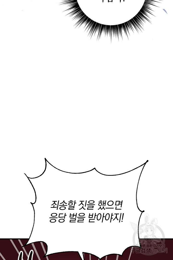 들키면 죽습니다! 20화 15