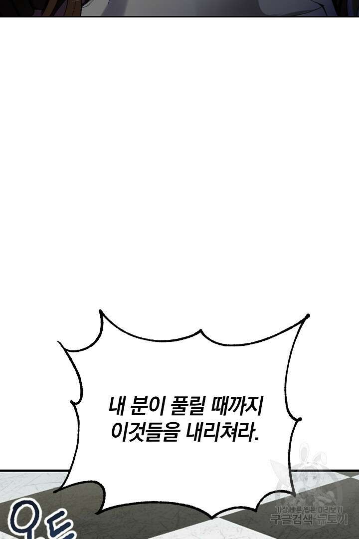 들키면 죽습니다! 20화 18