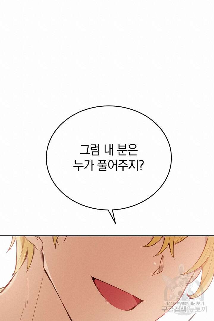 들키면 죽습니다! 20화 20