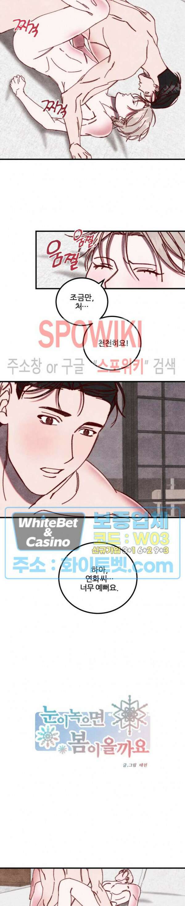 눈이 녹으면 봄이 올까요 25화 2