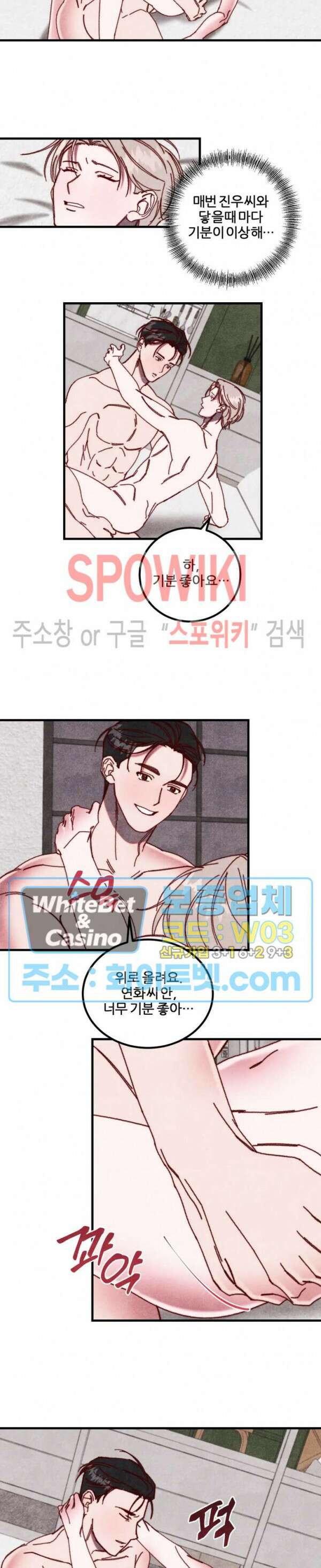 눈이 녹으면 봄이 올까요 25화 3