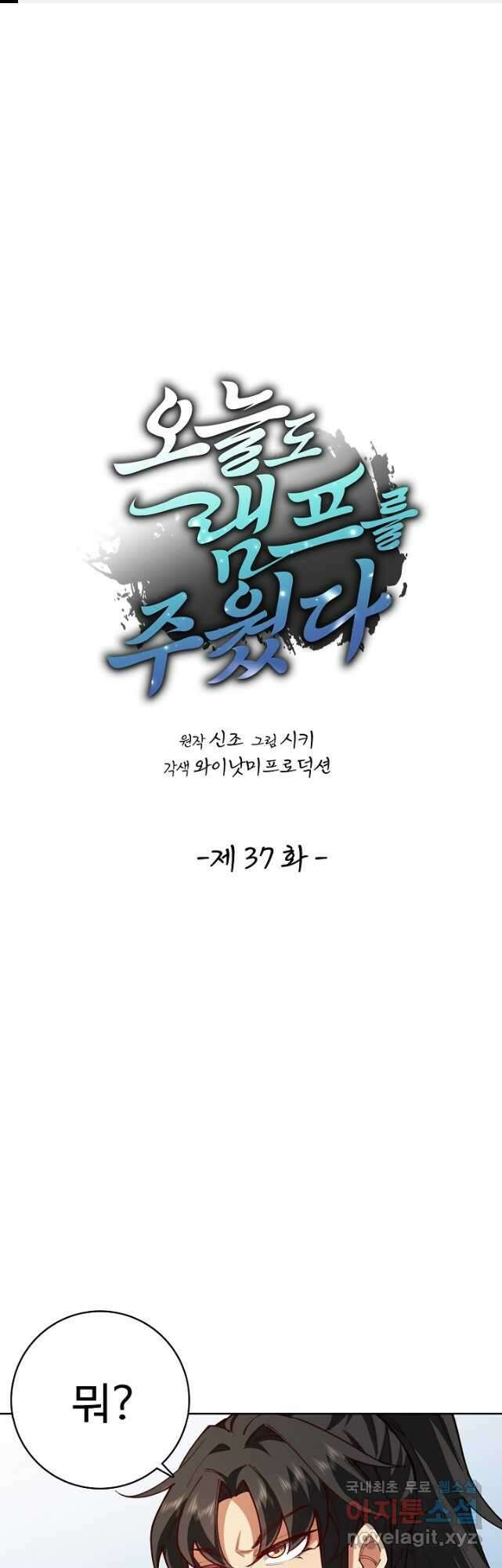 오늘도 램프를 주웠다 37화 1
