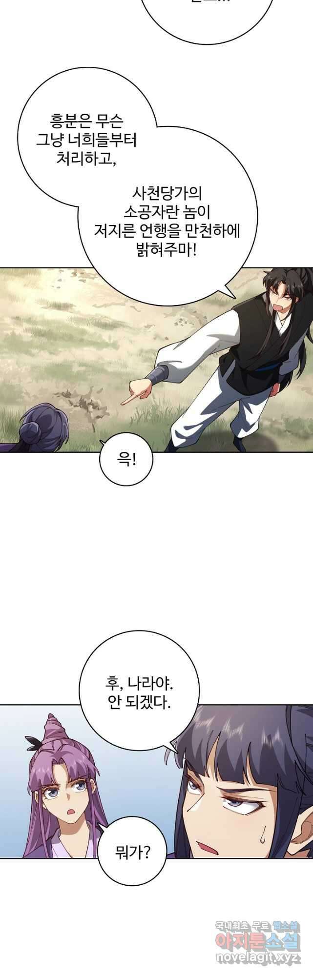 오늘도 램프를 주웠다 37화 3