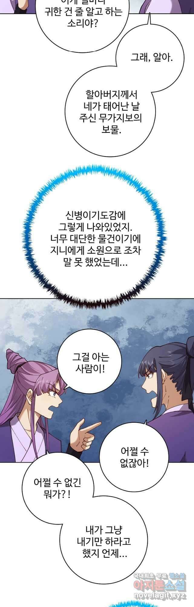 오늘도 램프를 주웠다 37화 5