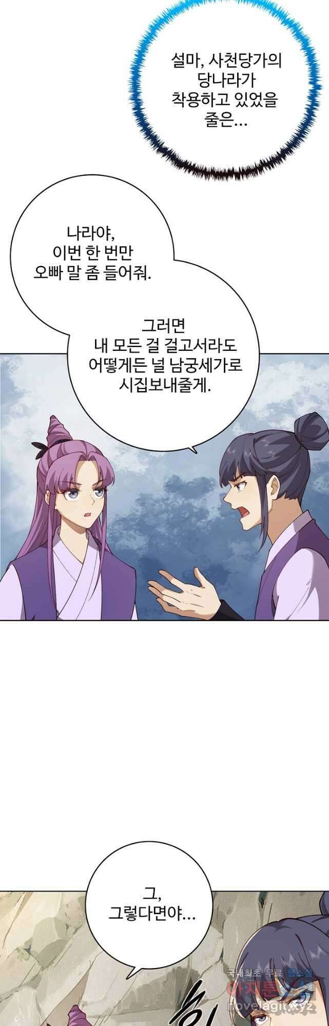 오늘도 램프를 주웠다 37화 6
