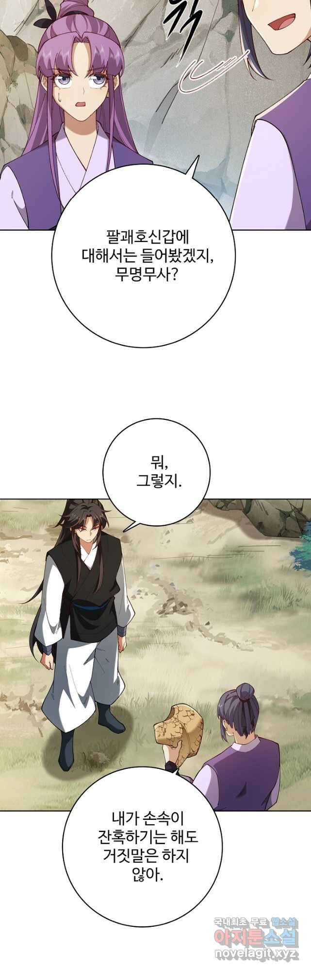 오늘도 램프를 주웠다 37화 7