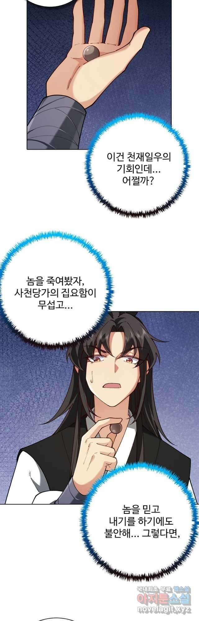 오늘도 램프를 주웠다 37화 10