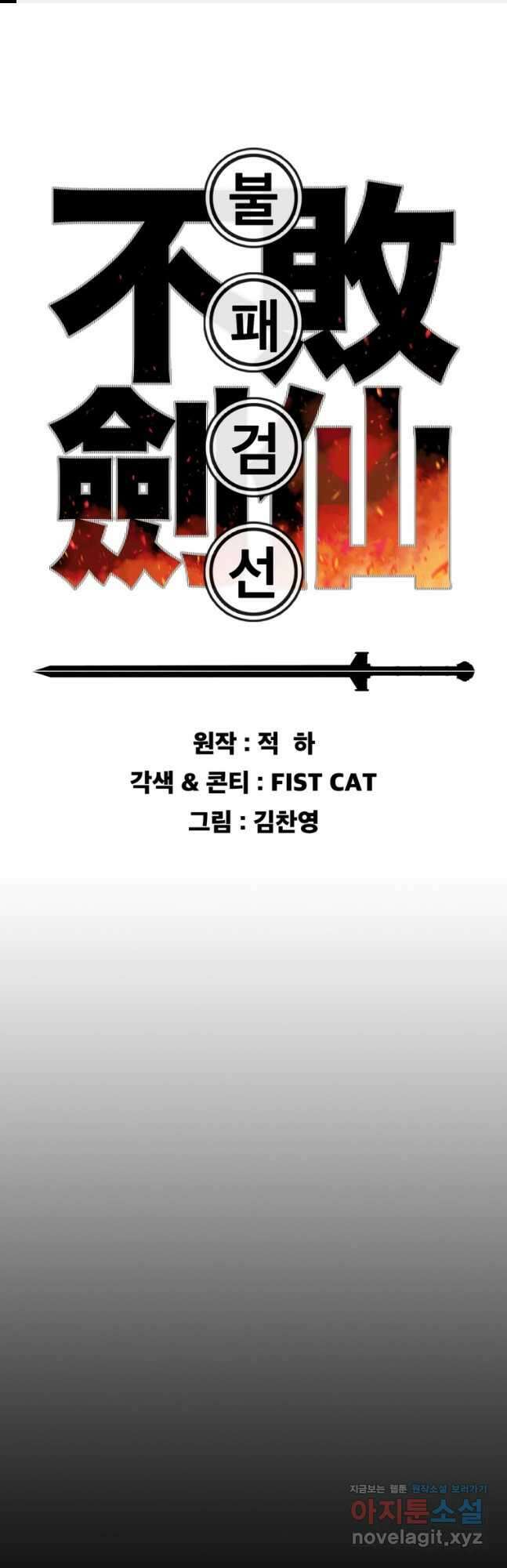 불패검선158화 1