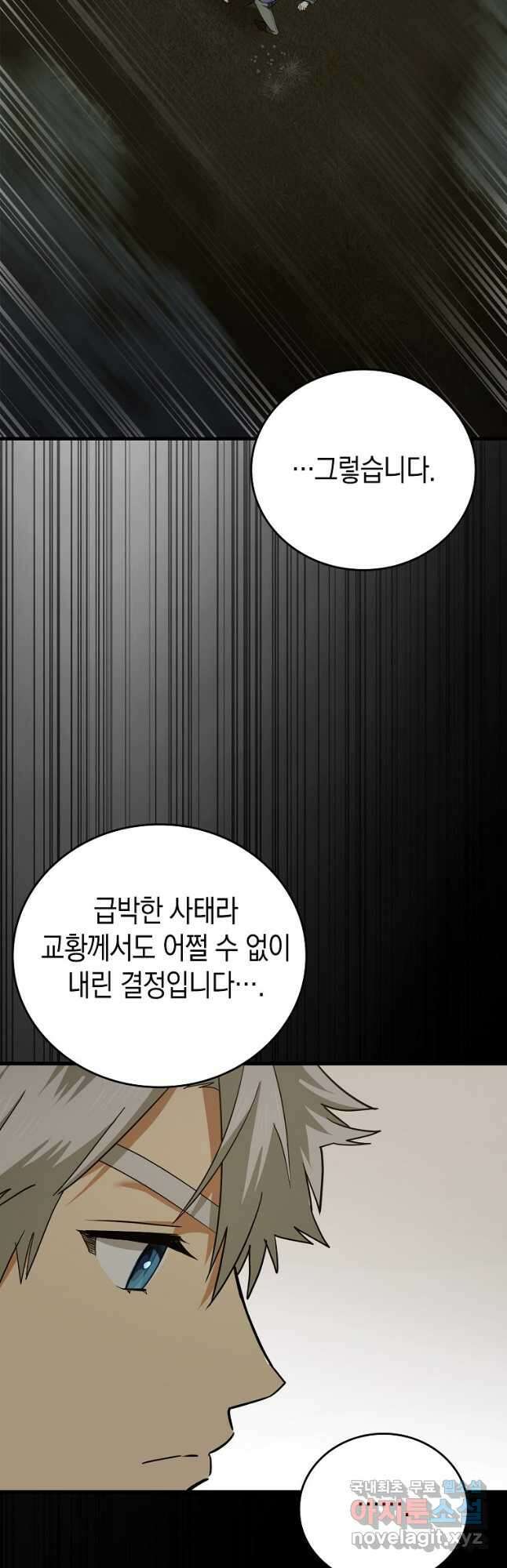 성자는 개뿔, 현대의학의 힘이다 45화 2