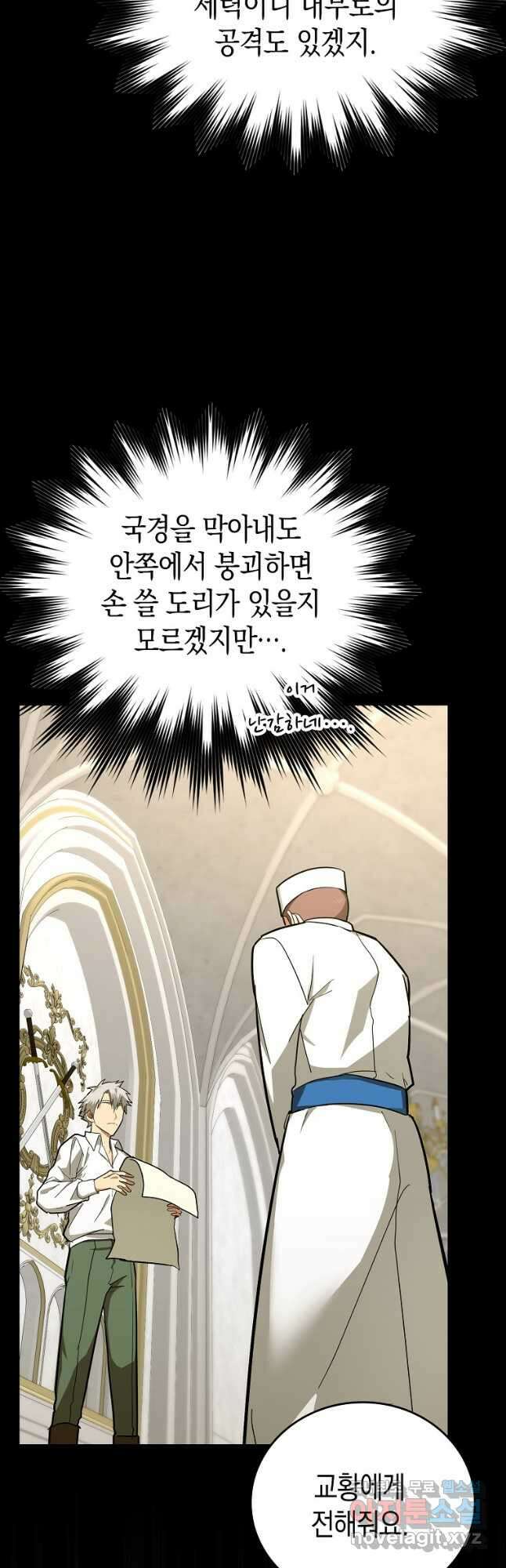 성자는 개뿔, 현대의학의 힘이다 45화 4