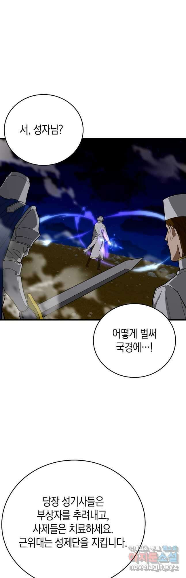 성자는 개뿔, 현대의학의 힘이다 45화 7
