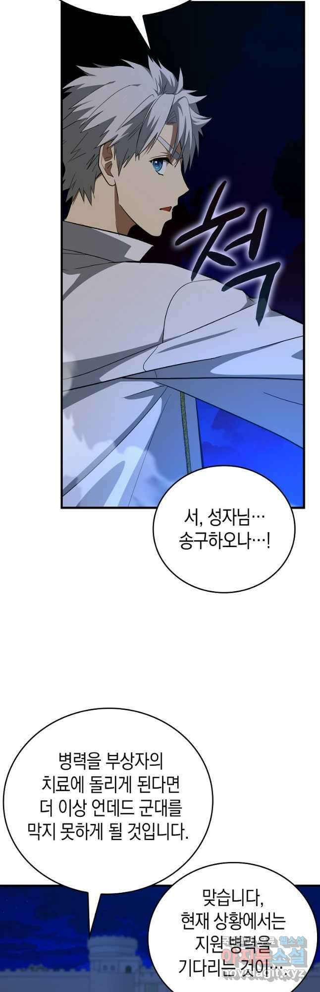 성자는 개뿔, 현대의학의 힘이다 45화 8