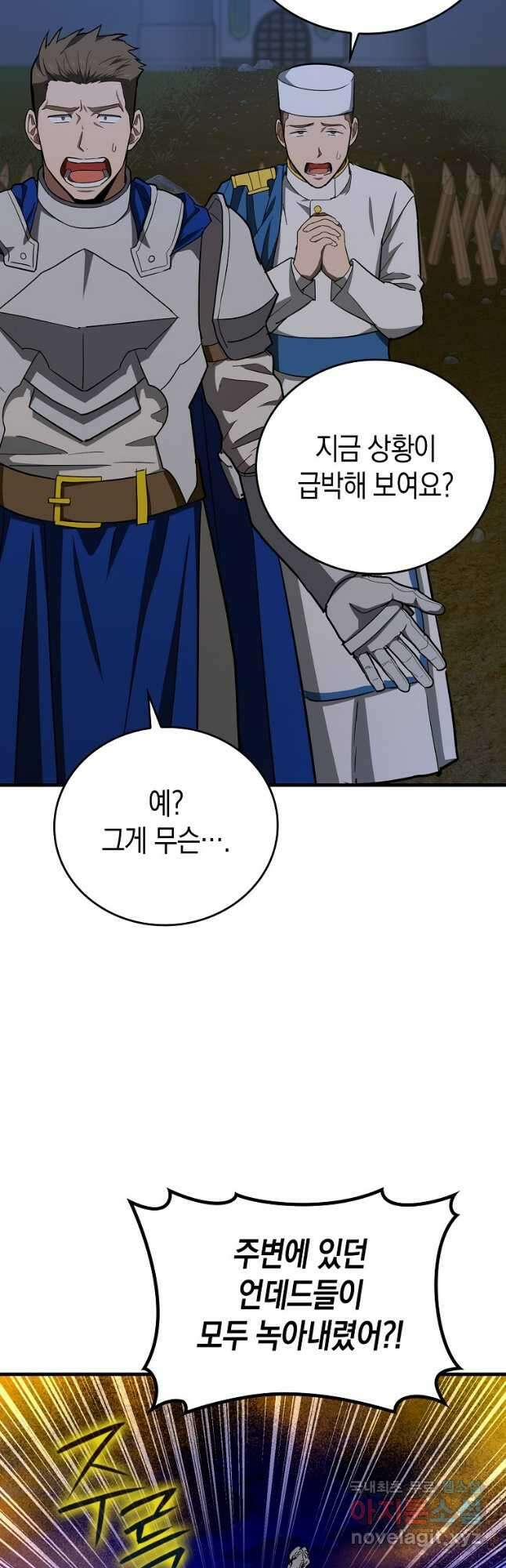 성자는 개뿔, 현대의학의 힘이다 45화 9
