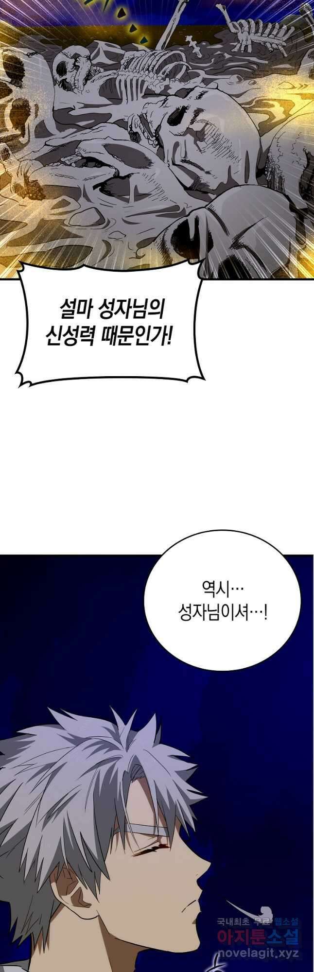 성자는 개뿔, 현대의학의 힘이다 45화 10