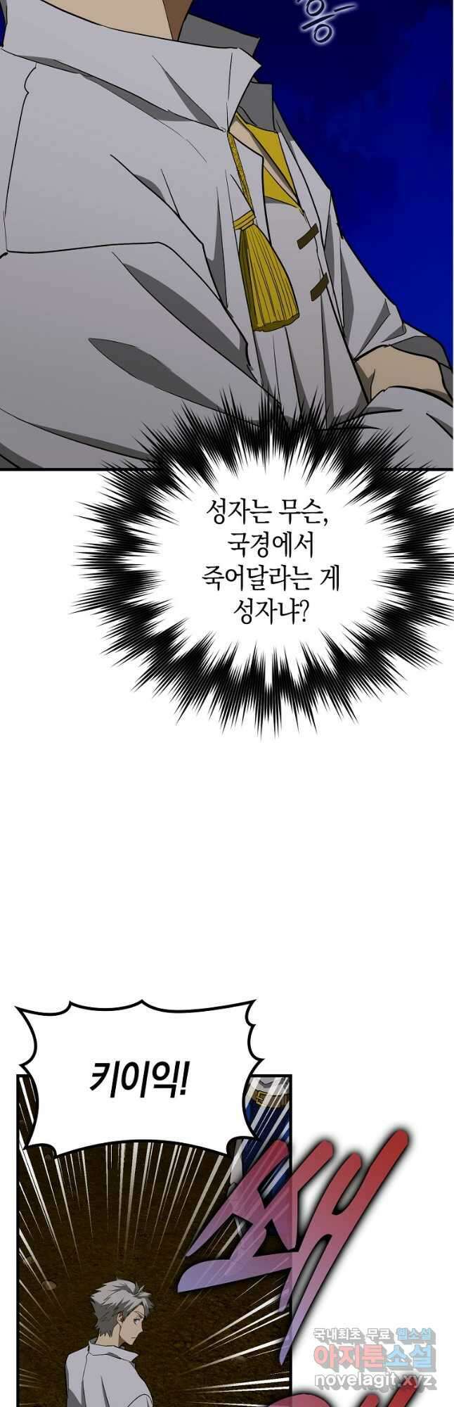 성자는 개뿔, 현대의학의 힘이다 45화 11