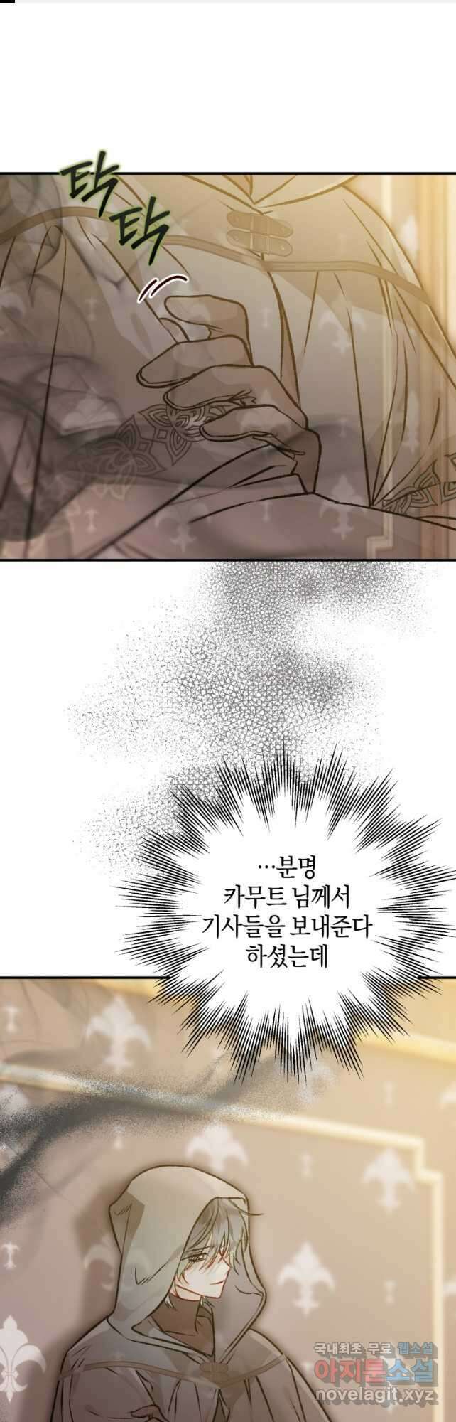 하필이면 까마귀가 되어버렸다 82화 1