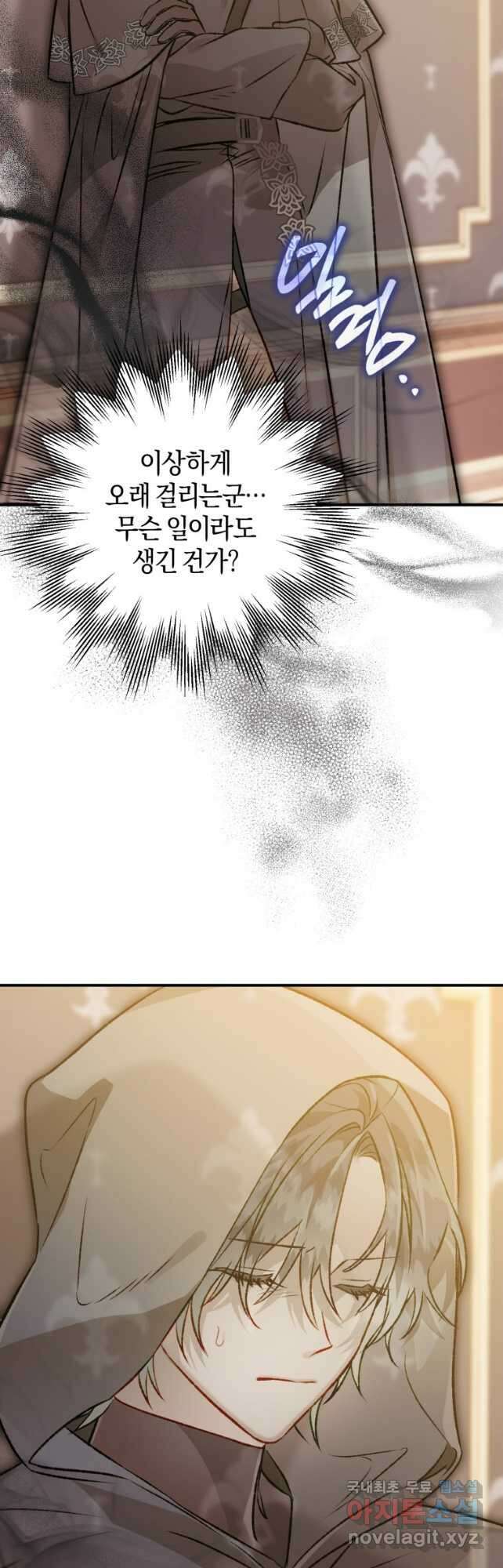 하필이면 까마귀가 되어버렸다 82화 2