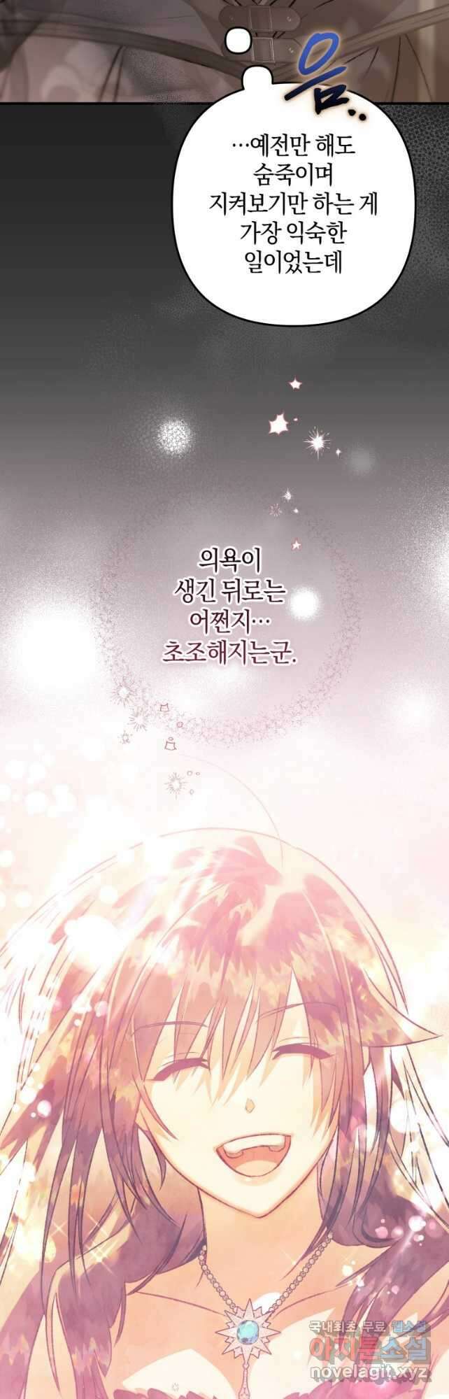 하필이면 까마귀가 되어버렸다 82화 3