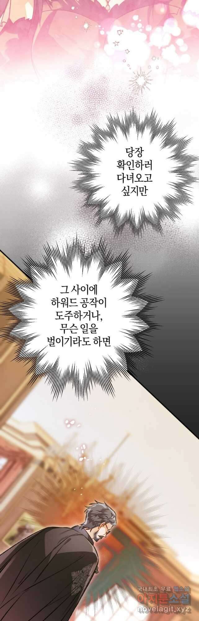 하필이면 까마귀가 되어버렸다 82화 4