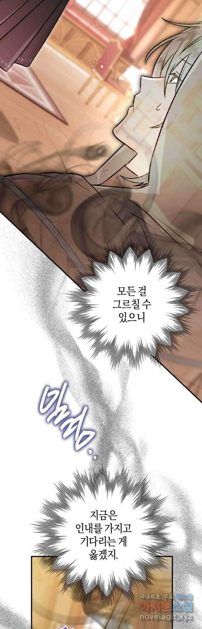 하필이면 까마귀가 되어버렸다 82화 5