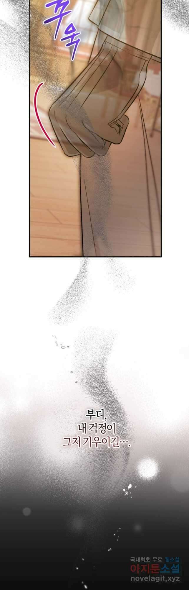 하필이면 까마귀가 되어버렸다 82화 6
