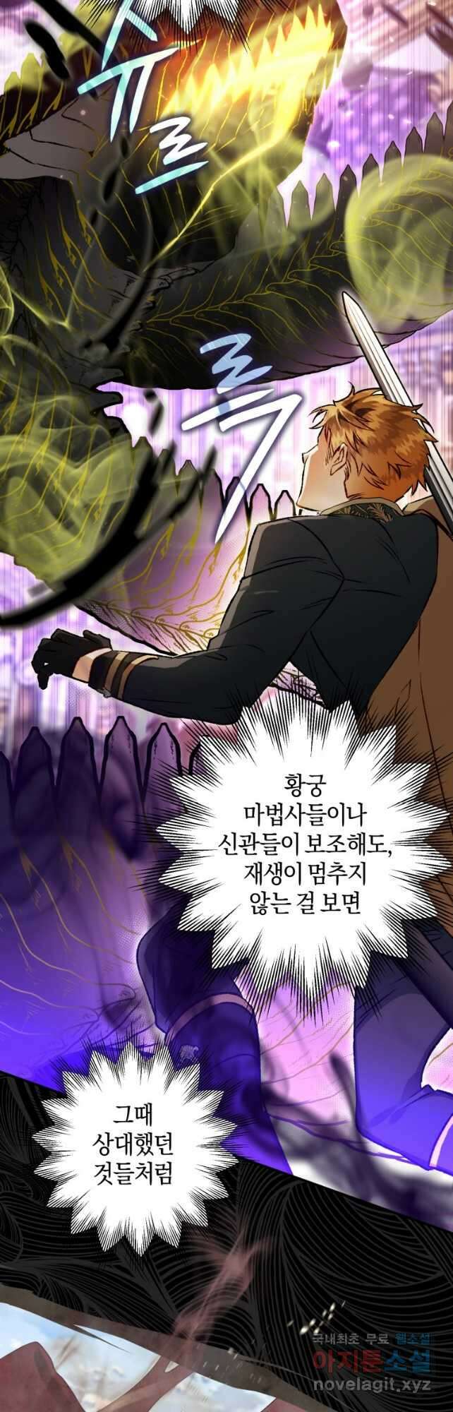 하필이면 까마귀가 되어버렸다 82화 9