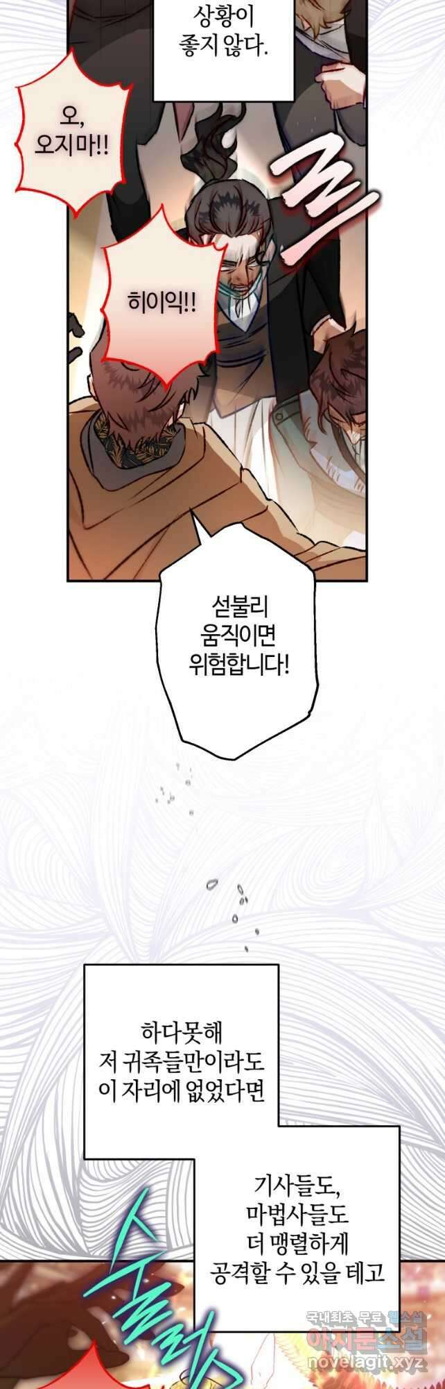 하필이면 까마귀가 되어버렸다 82화 11