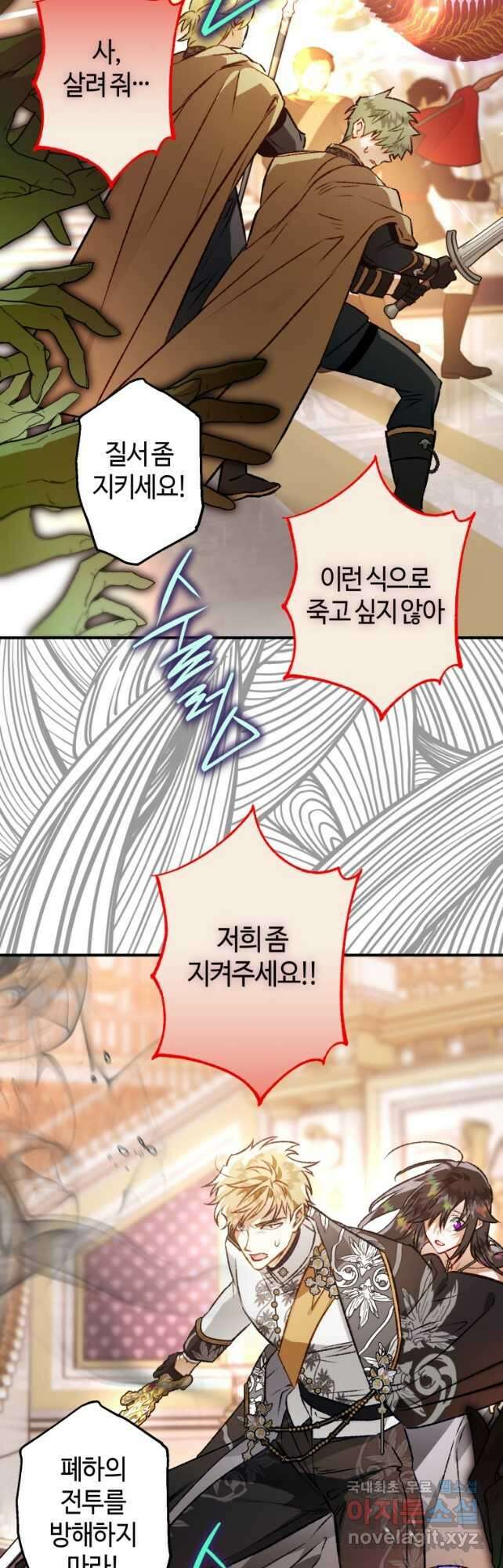 하필이면 까마귀가 되어버렸다 82화 12
