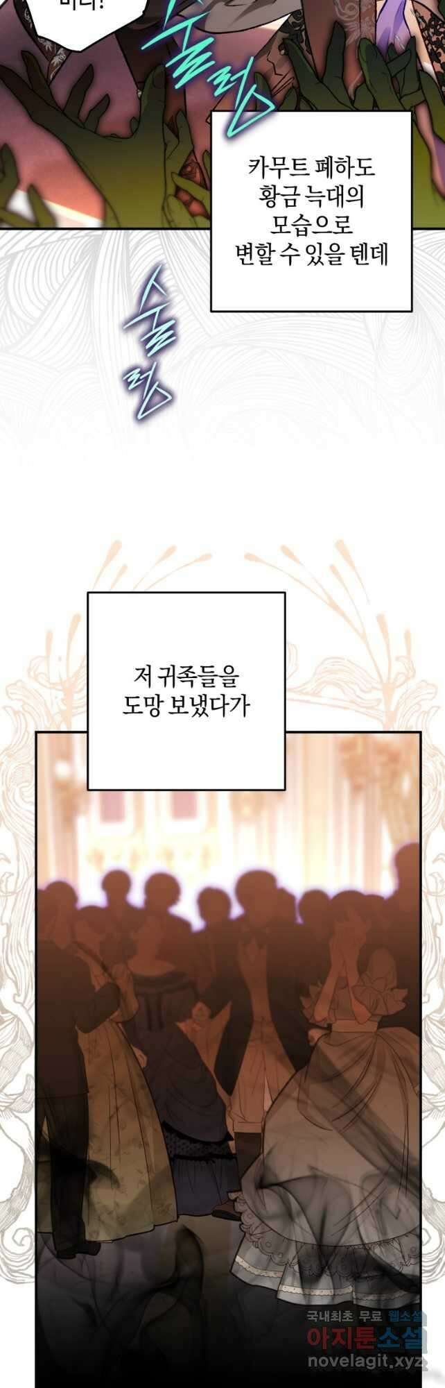 하필이면 까마귀가 되어버렸다 82화 13