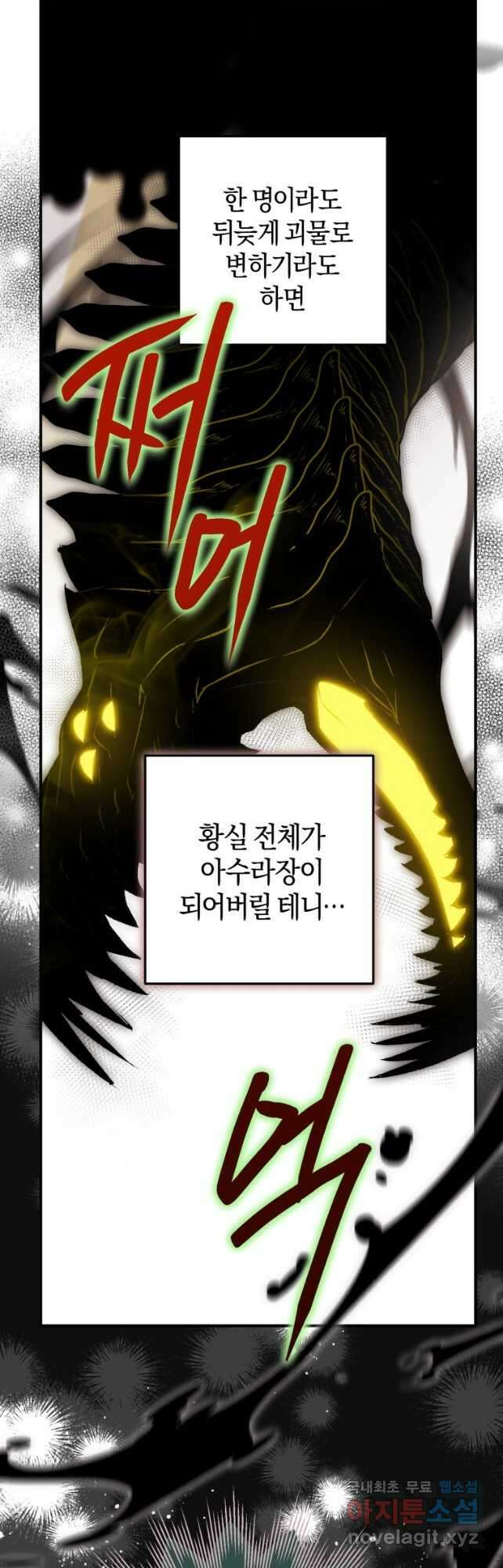 하필이면 까마귀가 되어버렸다 82화 14