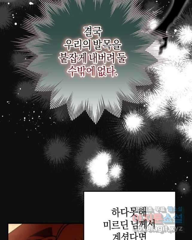 하필이면 까마귀가 되어버렸다 82화 15