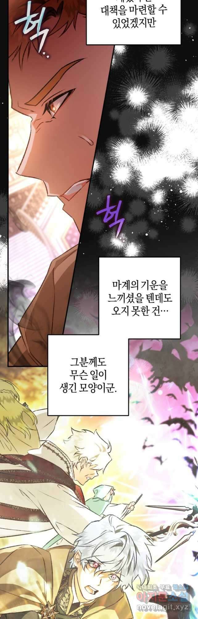 하필이면 까마귀가 되어버렸다 82화 16