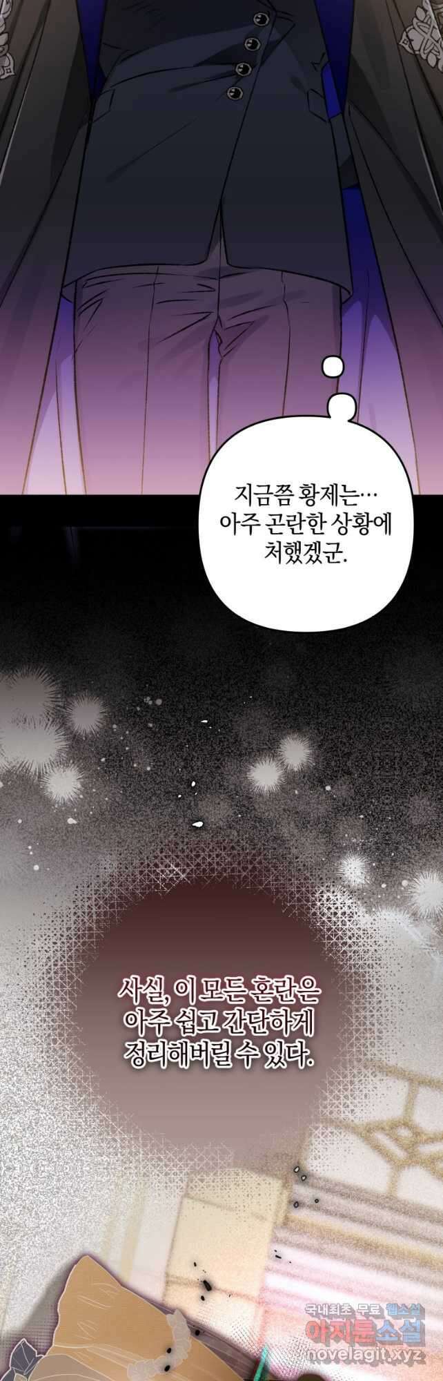 하필이면 까마귀가 되어버렸다 82화 18