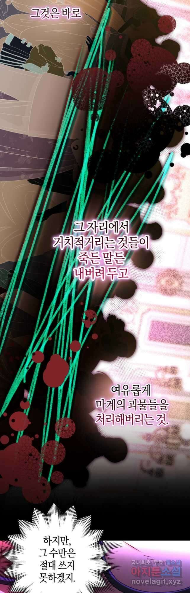 하필이면 까마귀가 되어버렸다 82화 19