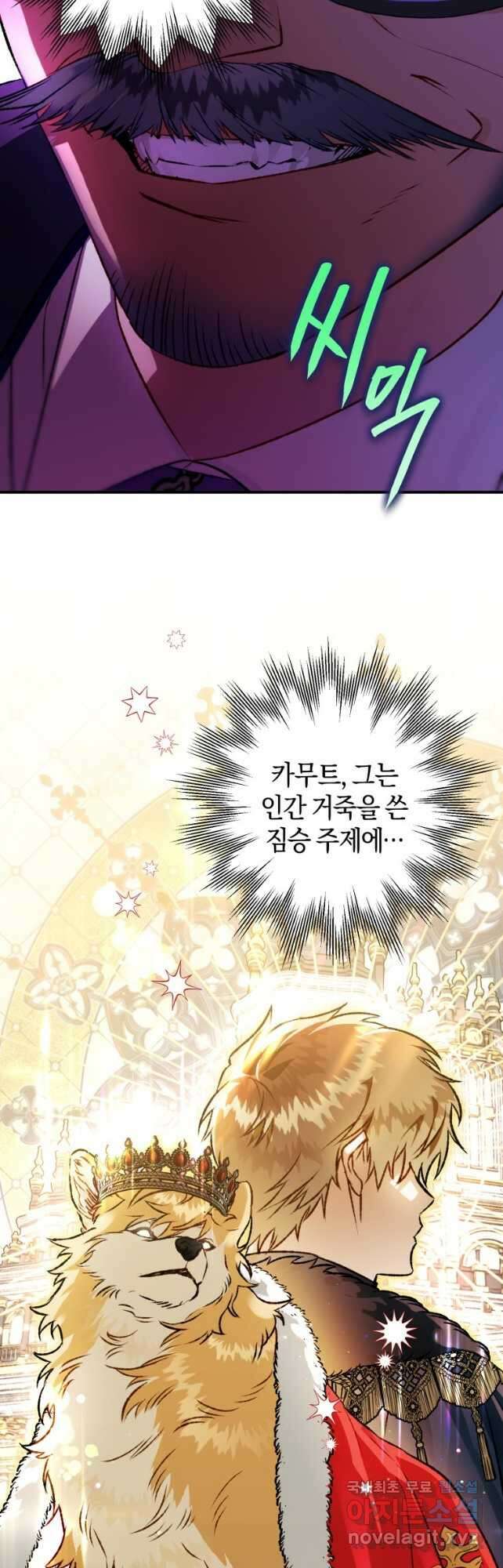 하필이면 까마귀가 되어버렸다 82화 20