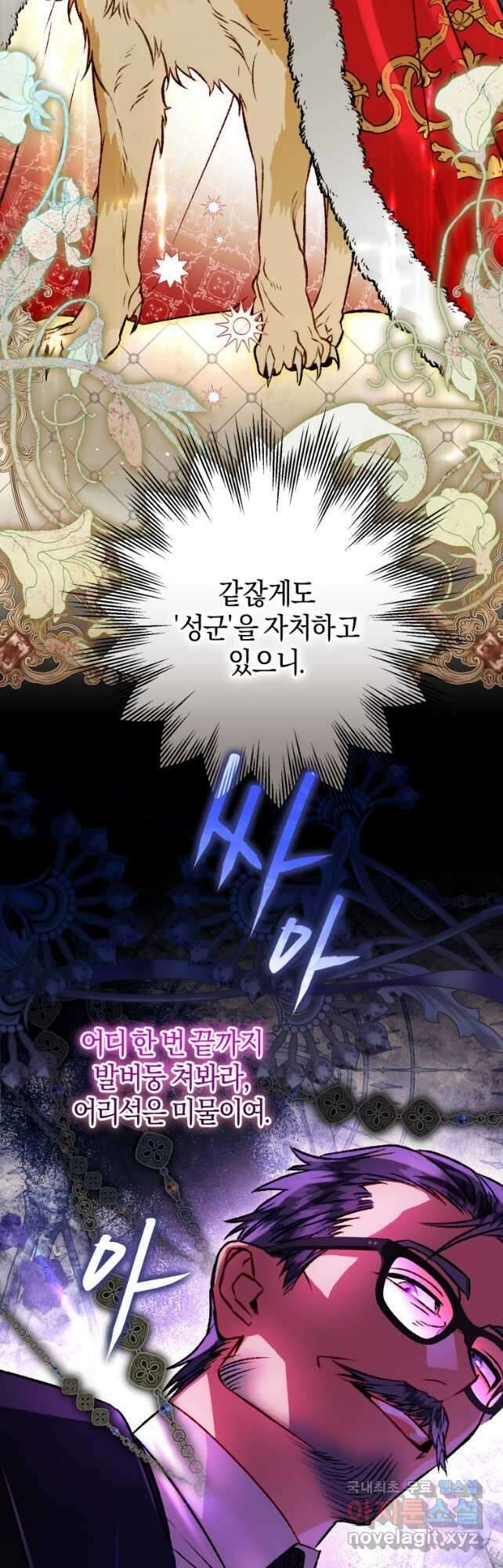 하필이면 까마귀가 되어버렸다 82화 21