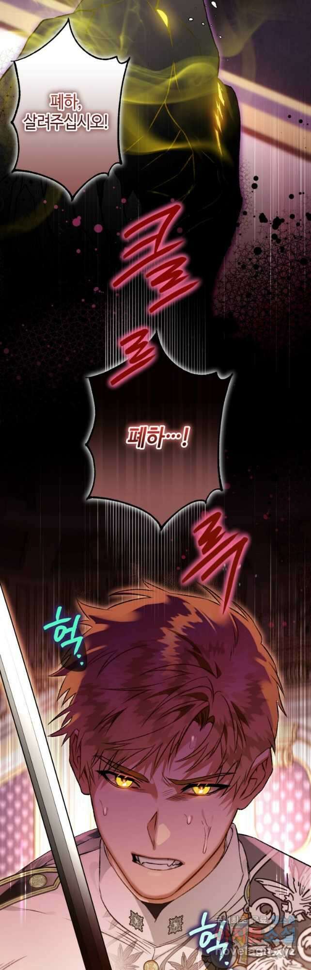 하필이면 까마귀가 되어버렸다 82화 24