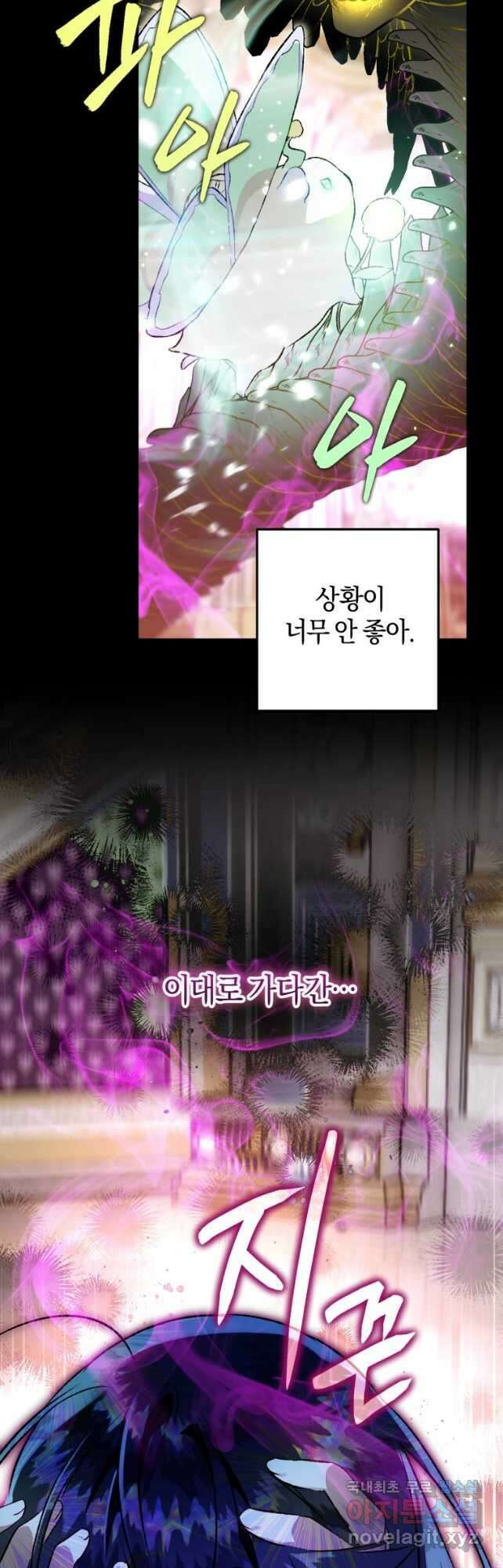 하필이면 까마귀가 되어버렸다 82화 27