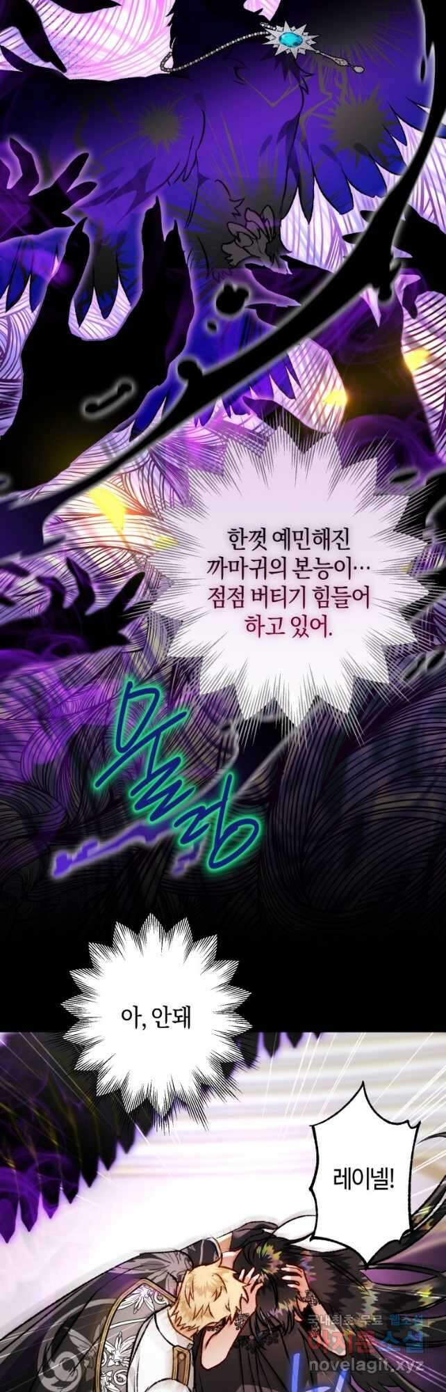 하필이면 까마귀가 되어버렸다 82화 29