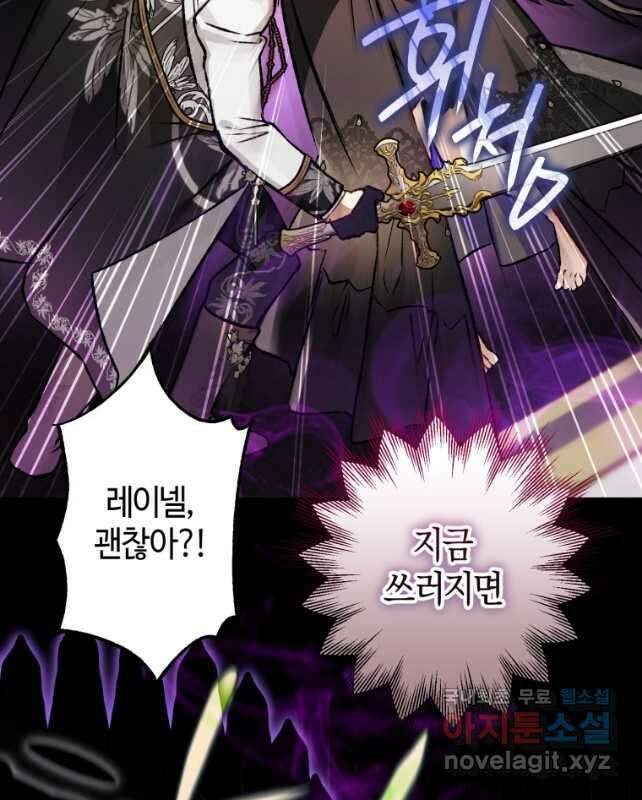 하필이면 까마귀가 되어버렸다 82화 30