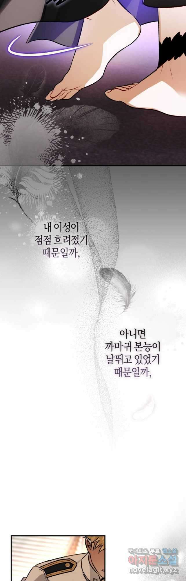 하필이면 까마귀가 되어버렸다 82화 33