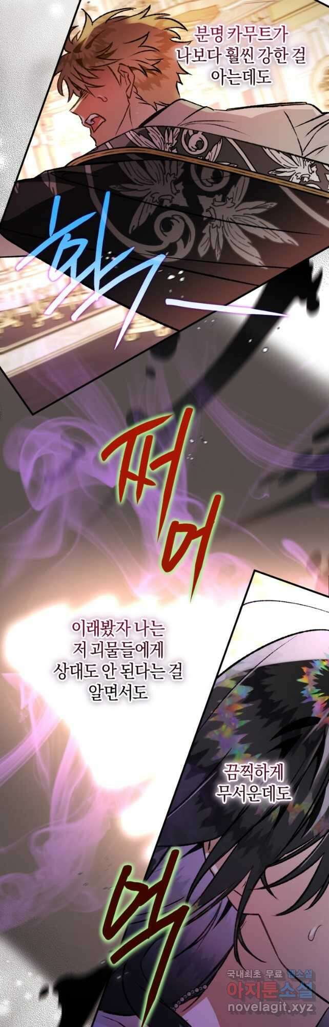 하필이면 까마귀가 되어버렸다 82화 36