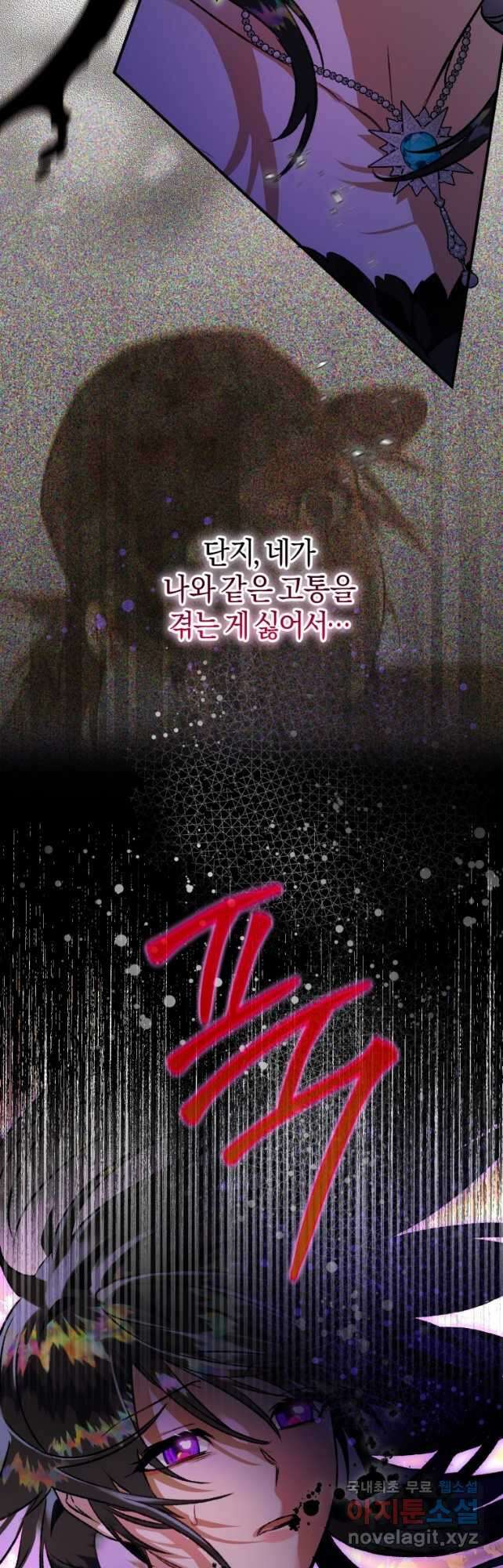 하필이면 까마귀가 되어버렸다 82화 37
