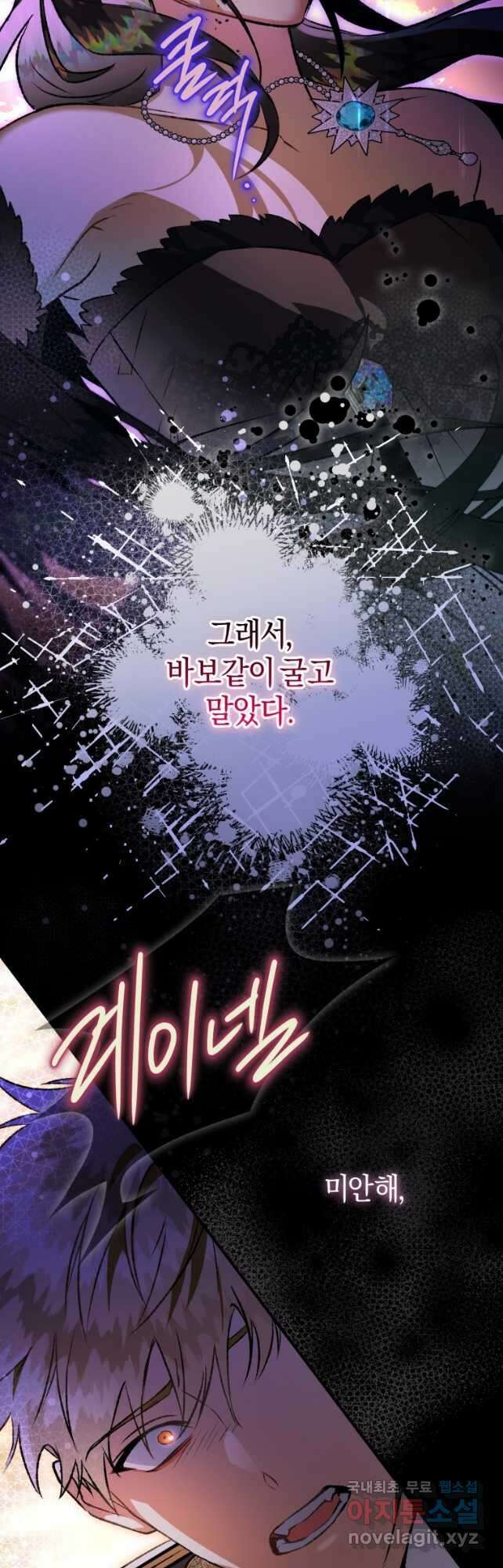 하필이면 까마귀가 되어버렸다 82화 38