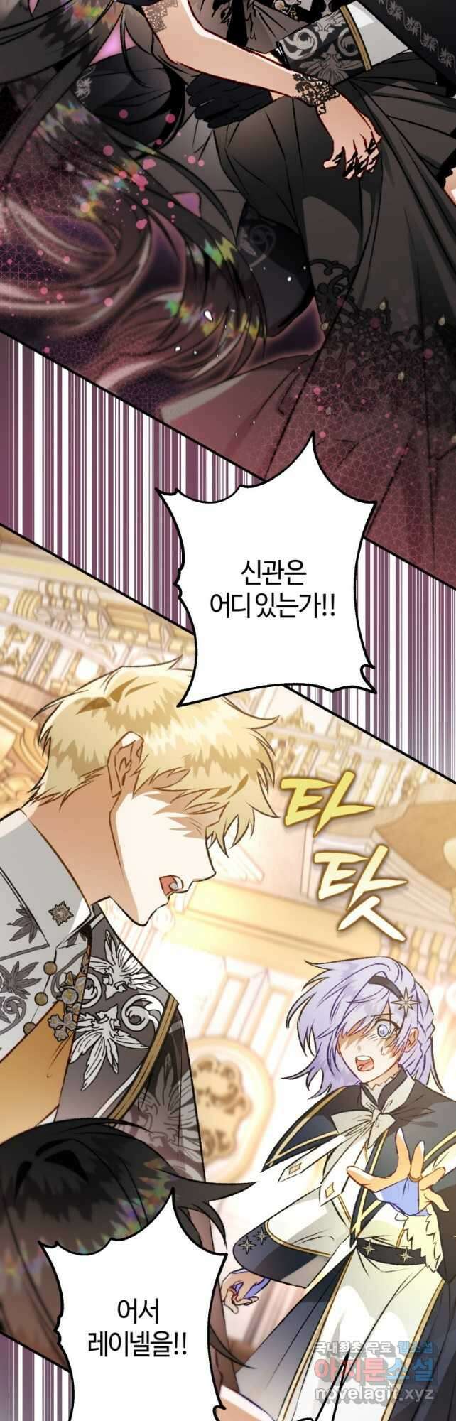 하필이면 까마귀가 되어버렸다 82화 54