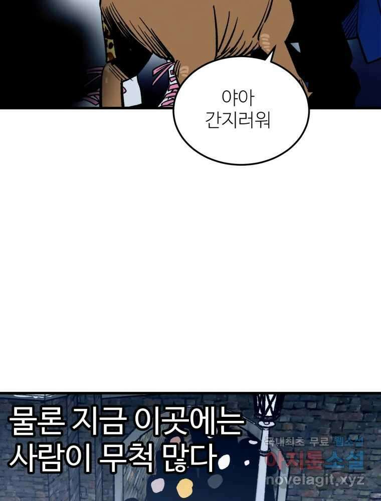 타원을 그리는 법 2부 60화 5