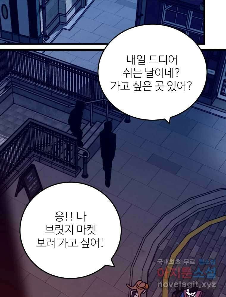 타원을 그리는 법 2부 60화 11