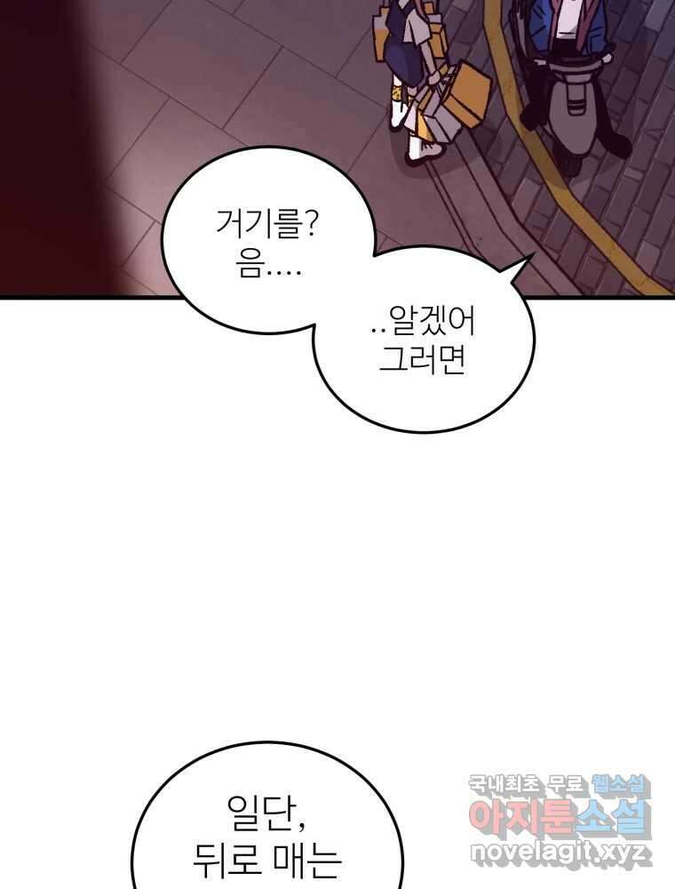 타원을 그리는 법 2부 60화 12