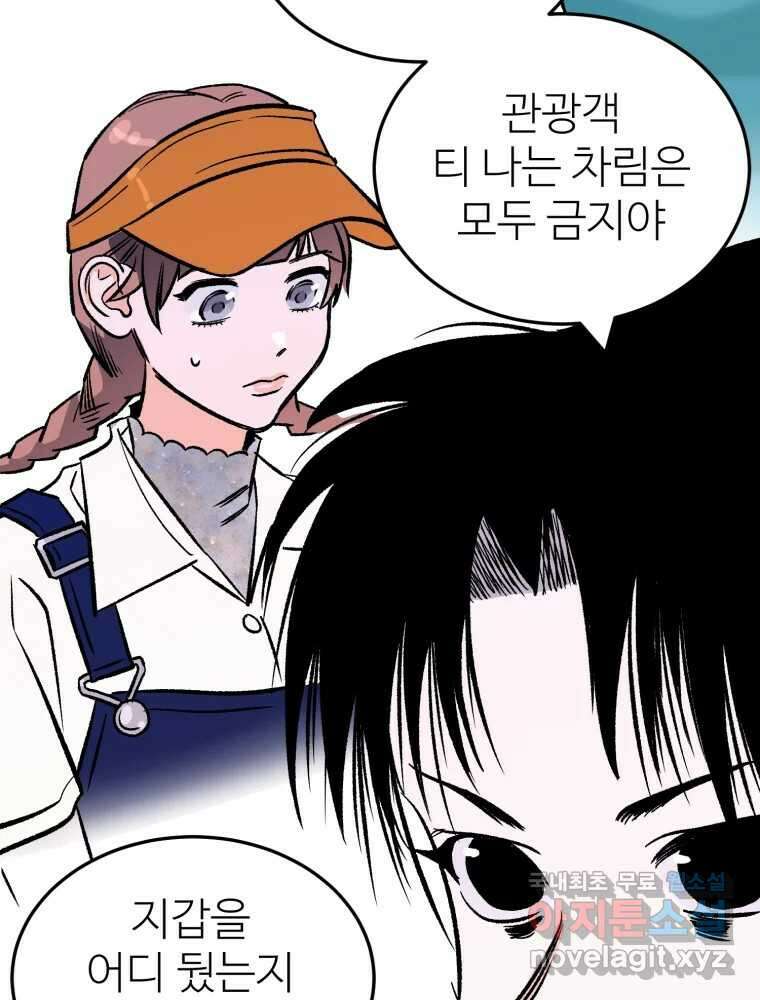 타원을 그리는 법 2부 60화 14