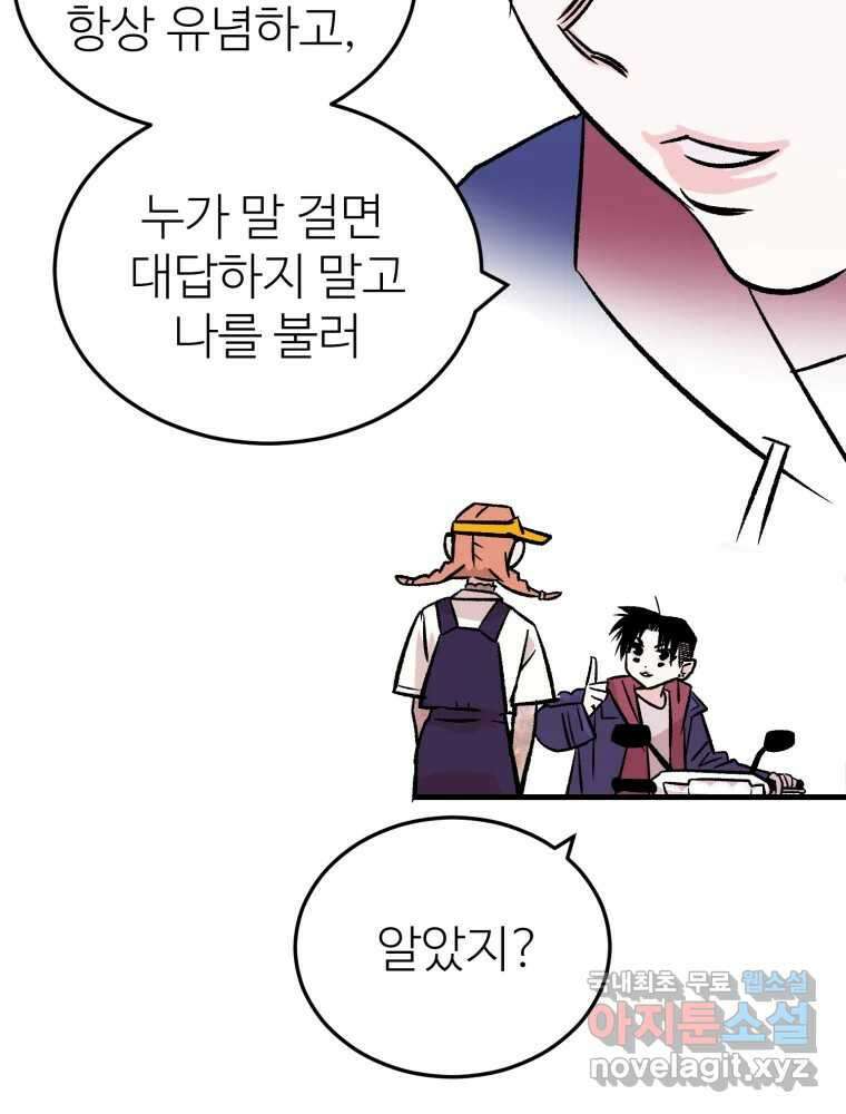 타원을 그리는 법 2부 60화 15